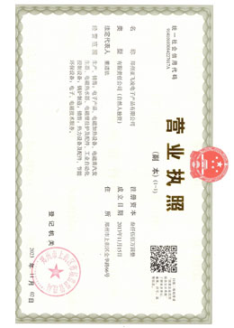 鄭州<a href=http://www.domain66.cn target=_blank class=infotextkey>亞飛凌電磁鍋爐</a>廠家營業(yè)執(zhí)照